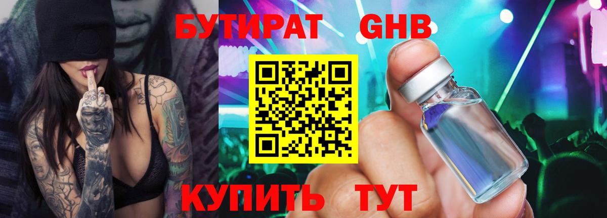 БУТИРАТ 99% Коломна