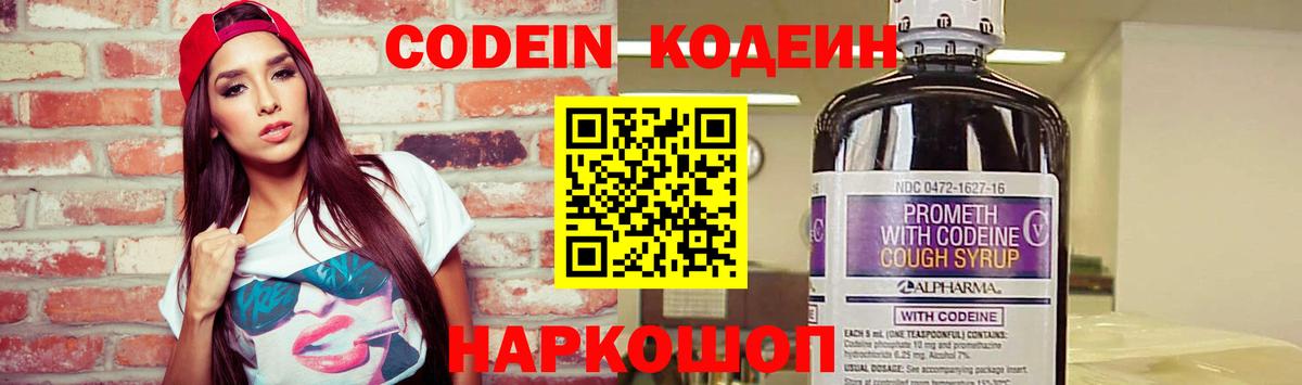 Кодеин Purple Drank  Вход с VPN  Codein Purple Drank  Коломна 