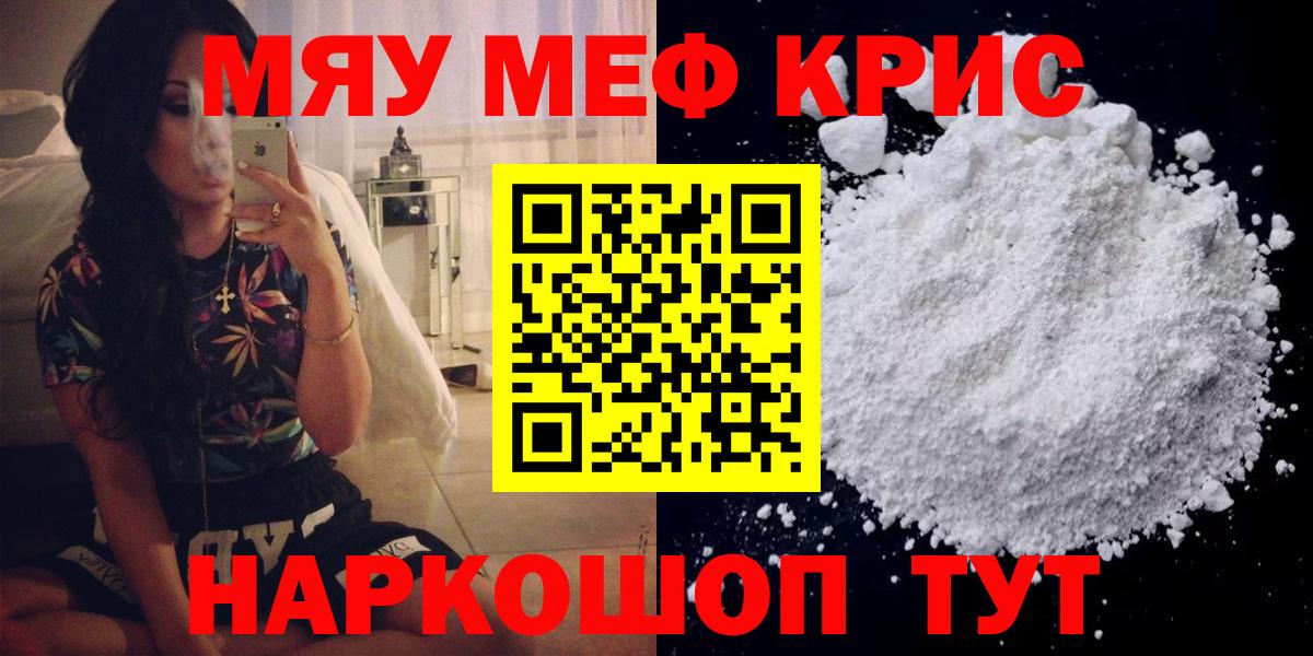 МЯУ-МЯУ VHQ  Вход с VPN  Мефедрон  Коломна 