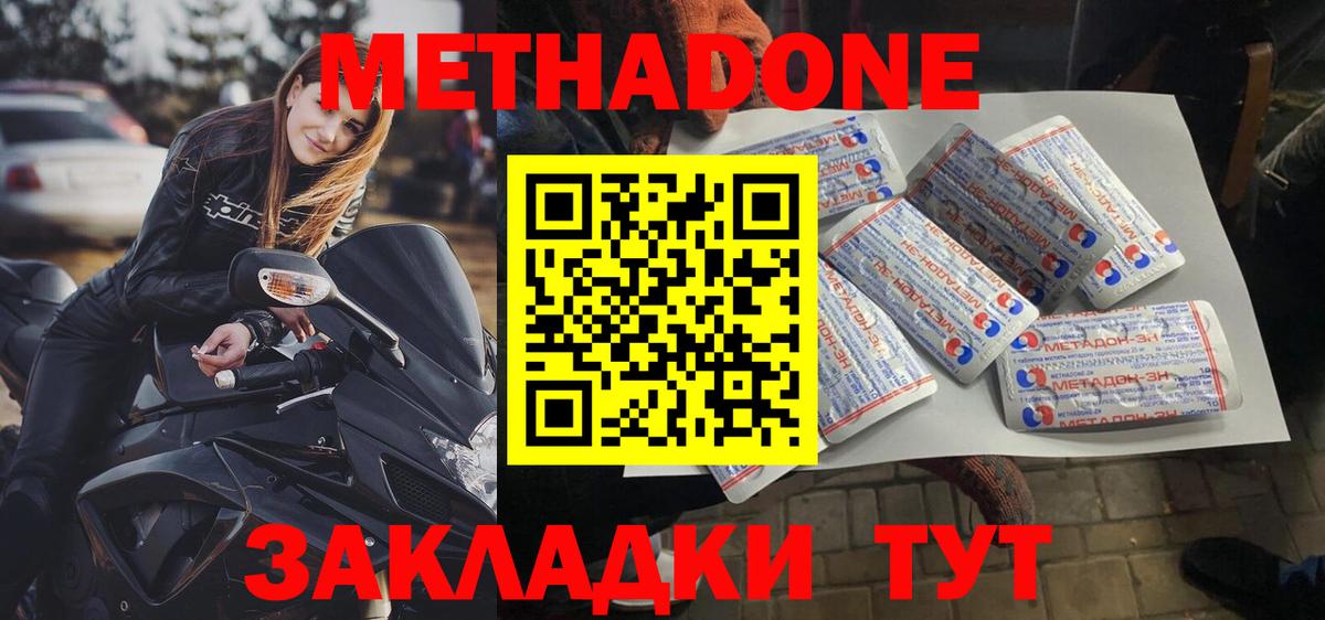 МЕТАДОН VHQ Коломна